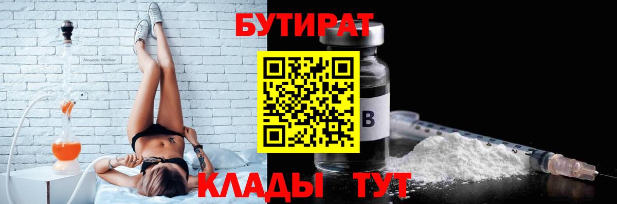 Реж  Бутират оксибутират  Бутират  Вход с VPN 