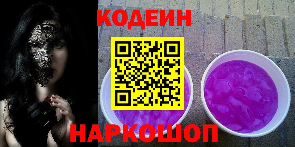 Кодеиновый сироп Lean напиток Lean (лин) Реж