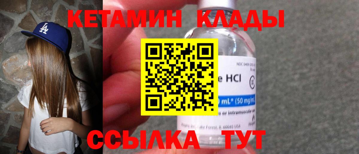 КЕТАМИН ketamine  blacksprut ссылки  Реж  КЕТАМИН VHQ  Вход с VPN 